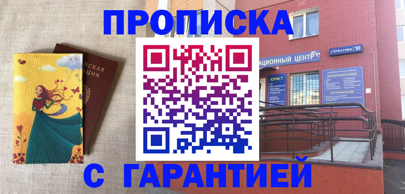 прописка для военкомата в Чкаловске