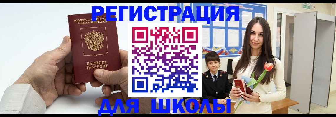 временная регистрация купить в Чкаловске