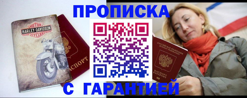 временная регистрация недорого в Чкаловске