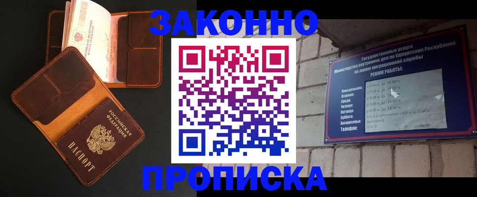 прописка для работы в Чкаловске